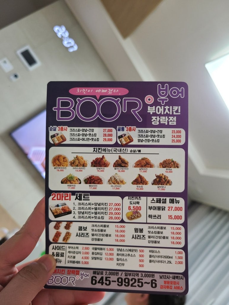 부어치킨장락점 이미지