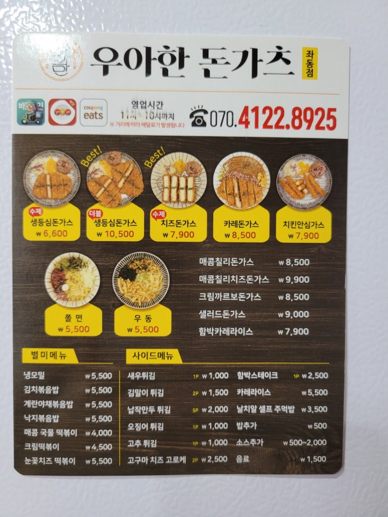 우아한돈가츠 이미지