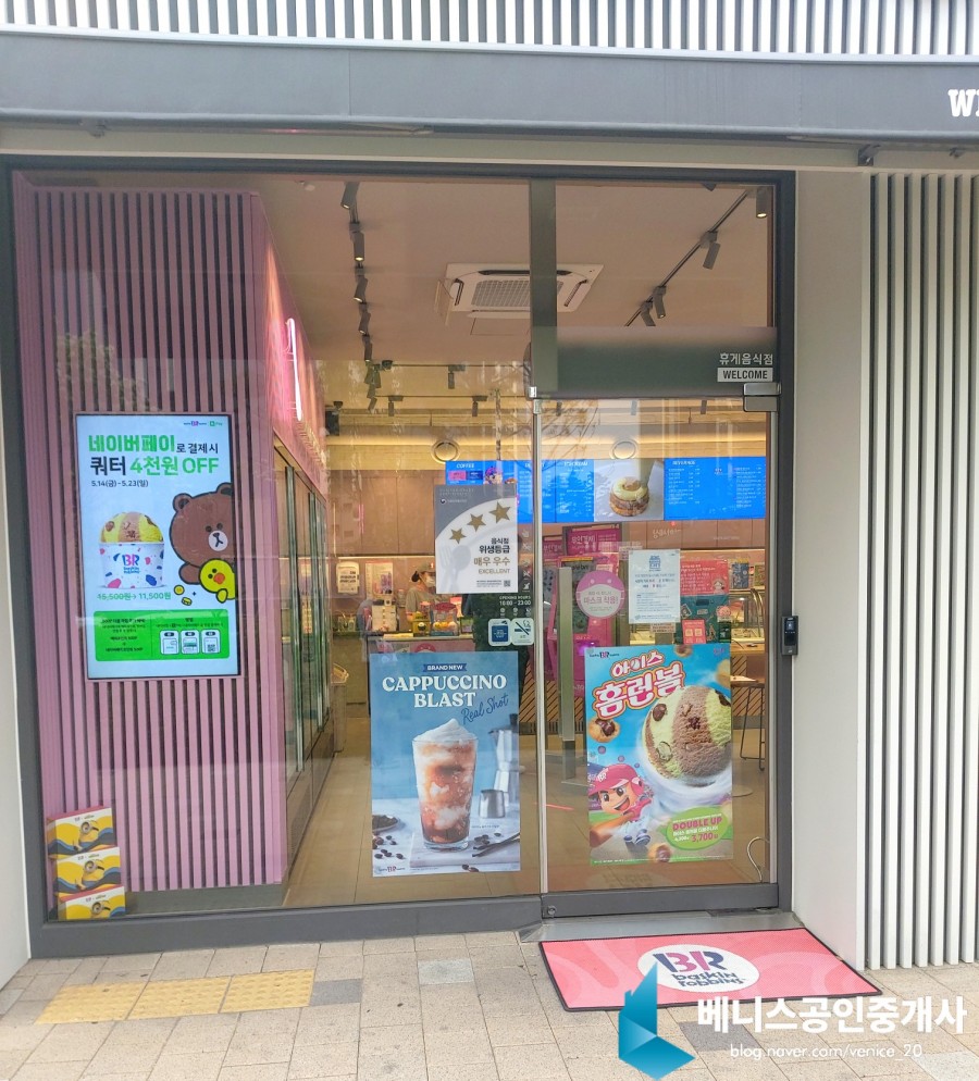 배스킨라빈스 송도호반에듀시티점 이미지