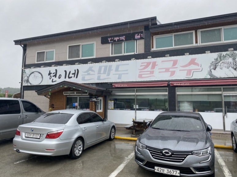 현이네손만두 이미지