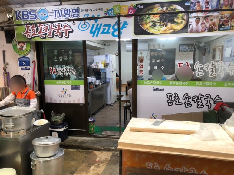 동호손칼국수 이미지