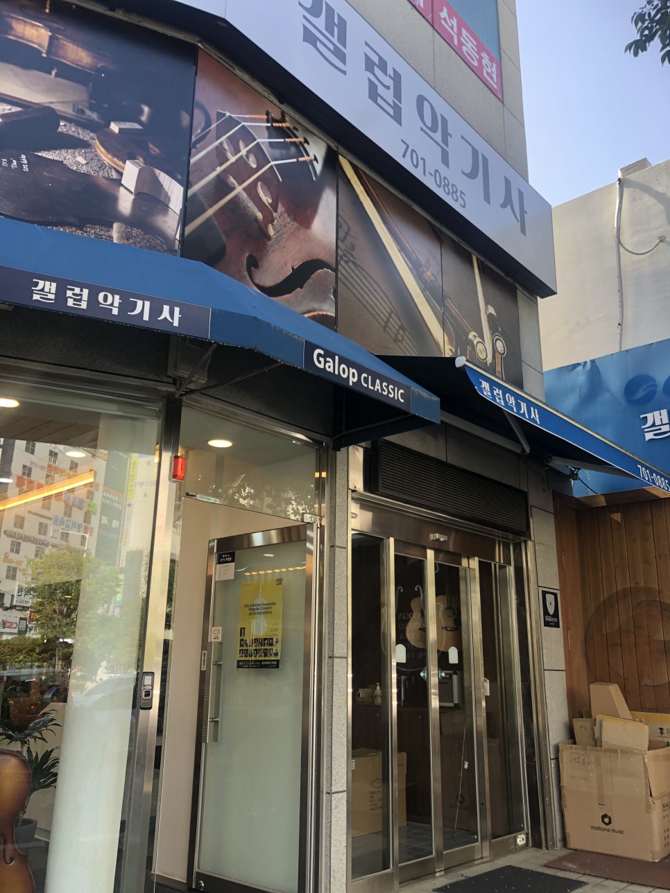 갤럽악기사 이미지