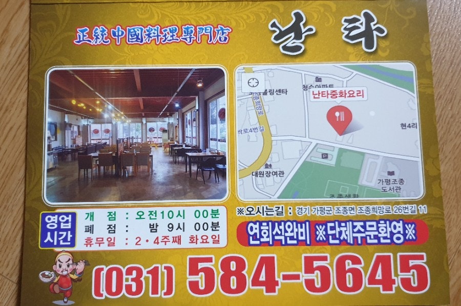 난타중화요리 이미지