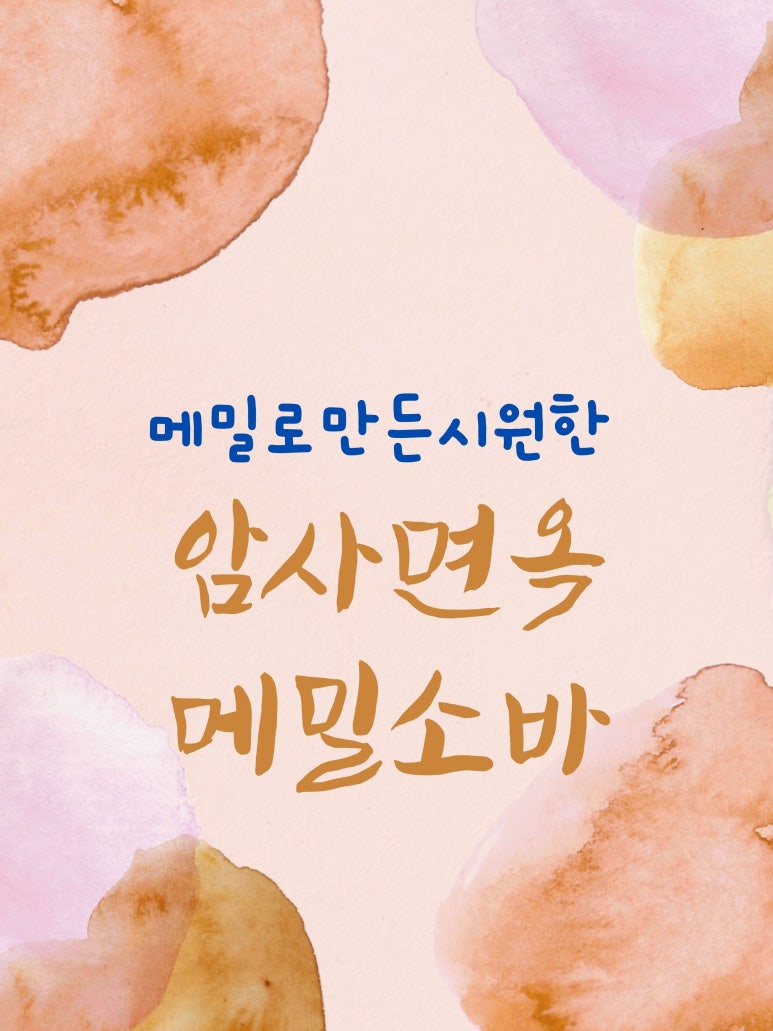 암사면옥 이미지