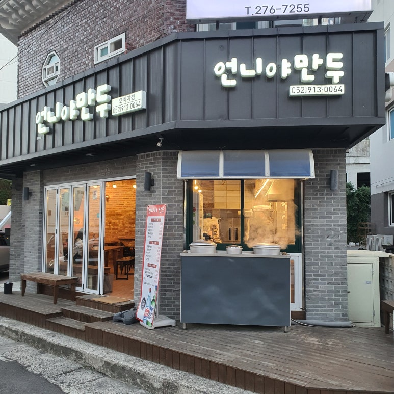 언니야만두오빠야점 이미지