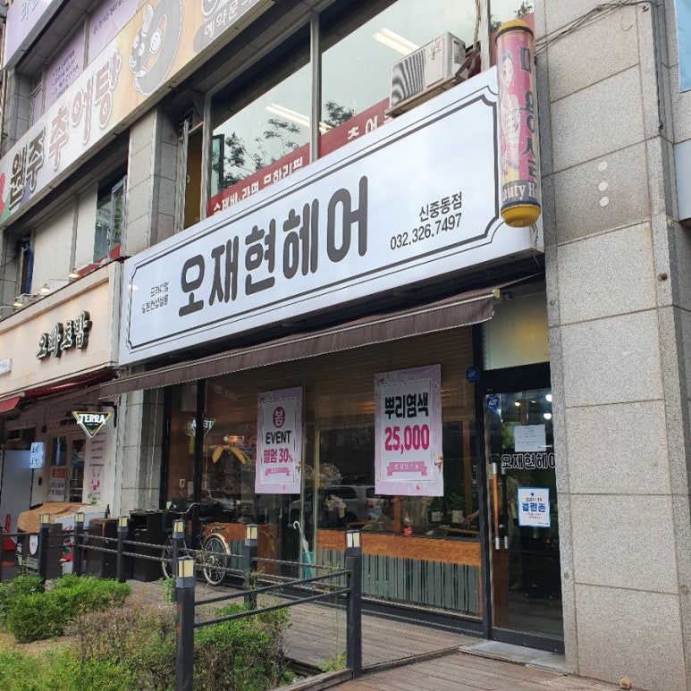 오재현헤어 이미지