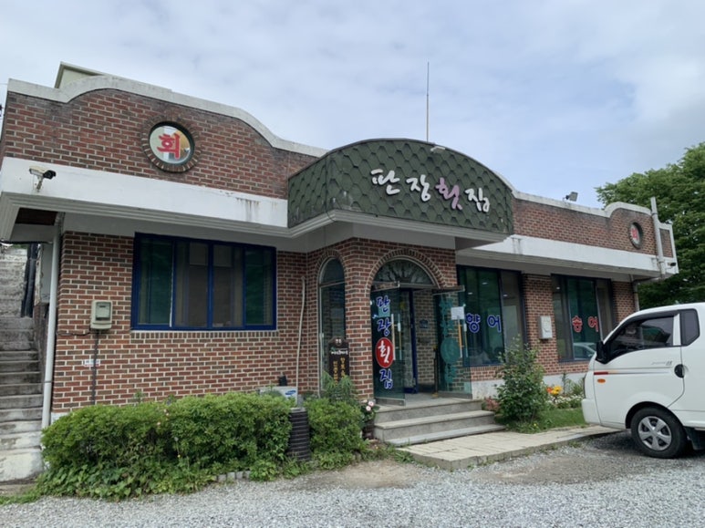 판장횟집 이미지