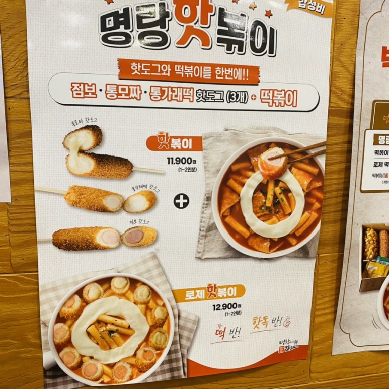 명랑핫도그 이미지