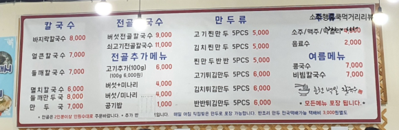 백일칼국수춘천우두점 이미지