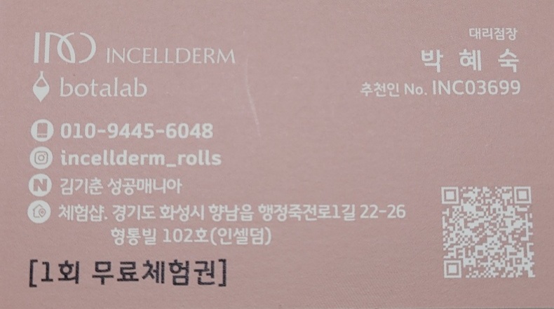 화장품무료체험방 이미지