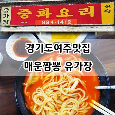 성지짬뽕 이미지