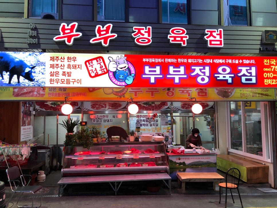 정육점오면 이미지