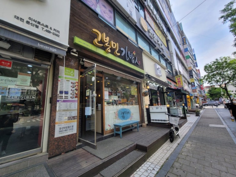 고봉민김밥인둔산 이미지