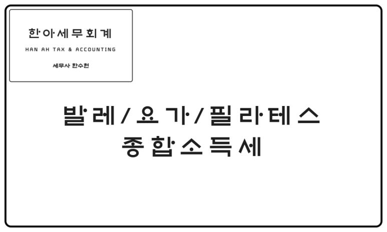 한세세무회계 이미지