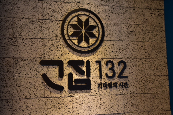고집132성수 이미지