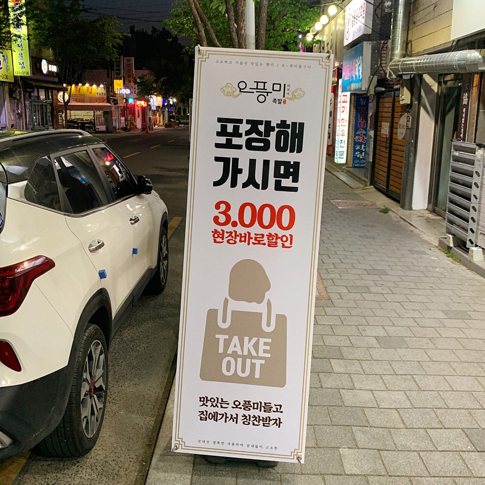 오풍미족발대명점 이미지