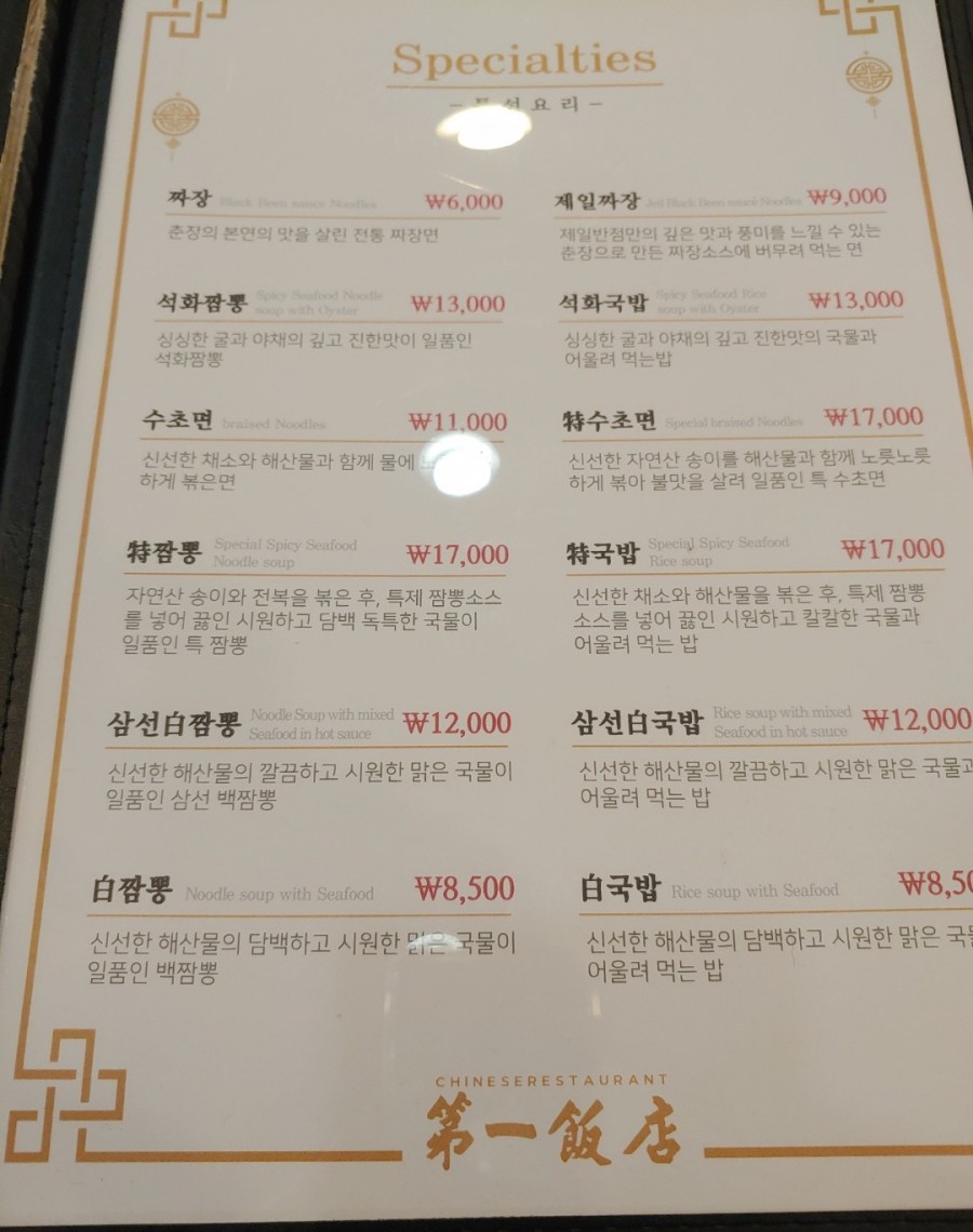 제일짬뽕 이미지
