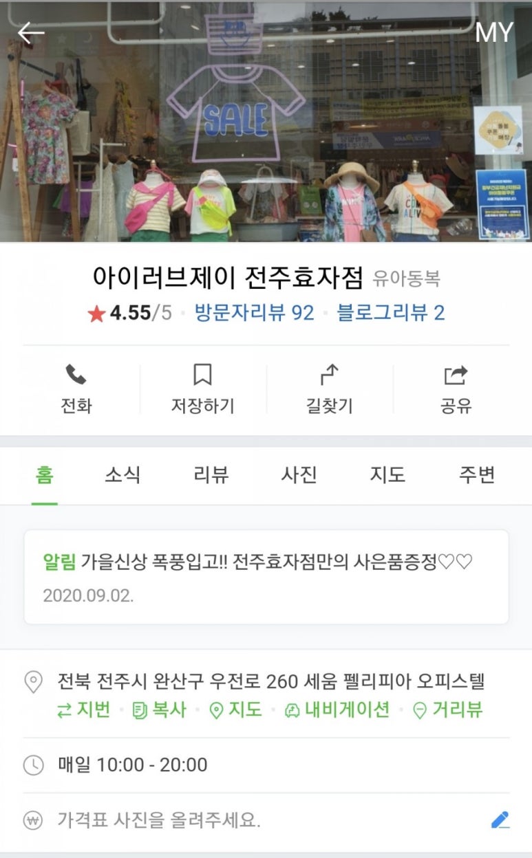 아이러브제이전주 이미지