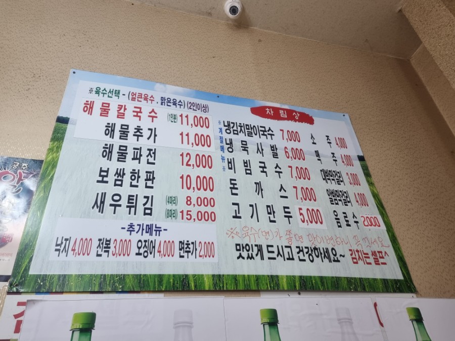박승광해물손칼국수 이미지
