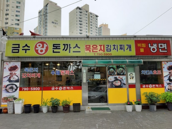 금수식당 이미지