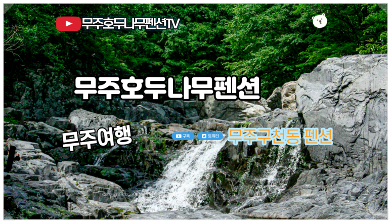 호두나무펜션 이미지