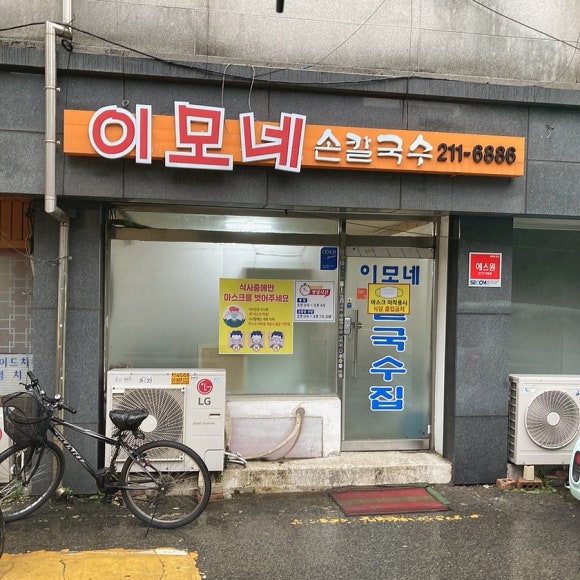 이모네손칼국수 이미지