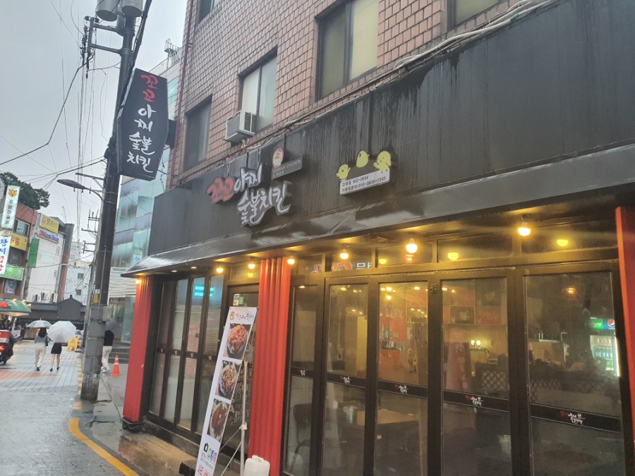 꼬꼬아찌고대점 이미지