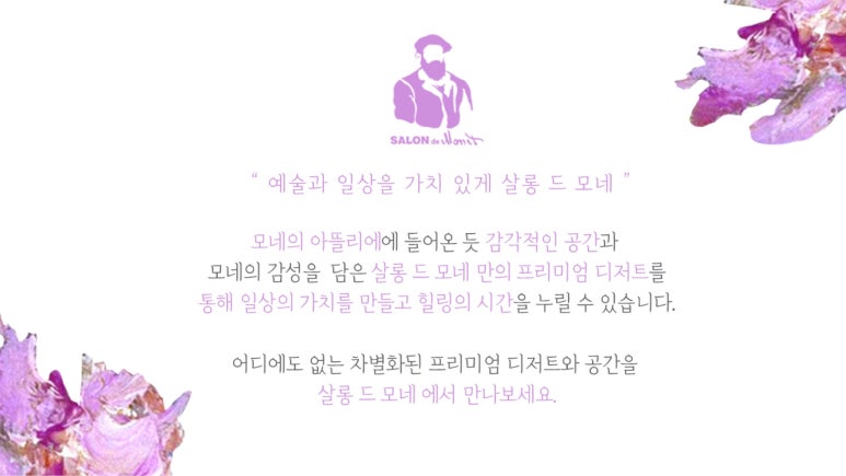 살롱드방 이미지