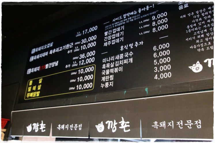 깡촌흑돼지 이미지