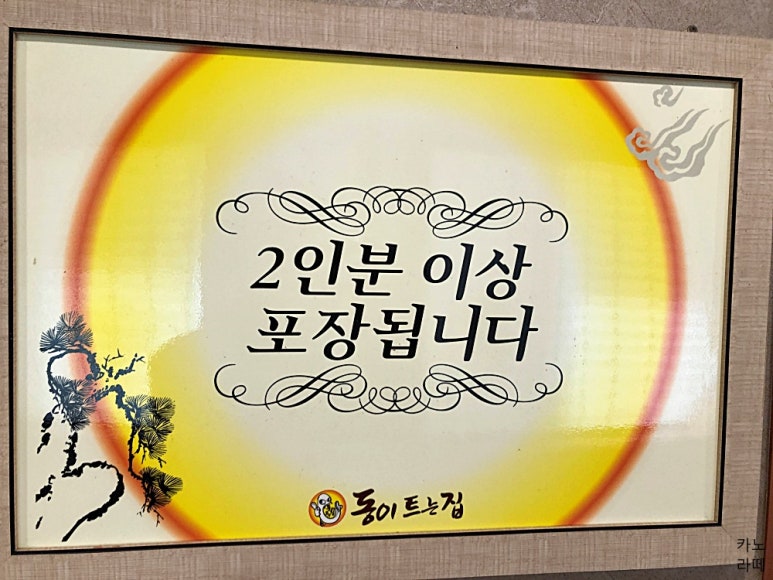 동이트는집 이미지
