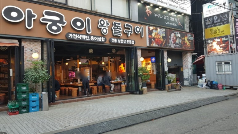 왕돌삼겹살 이미지