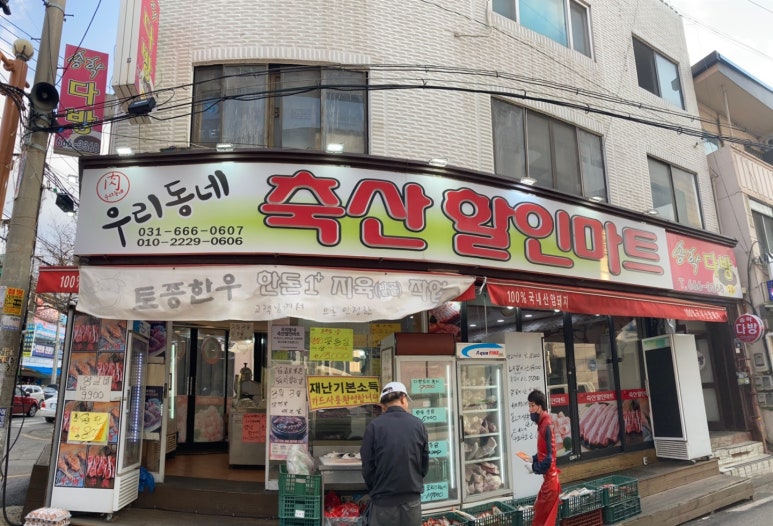 우리동네축산할인마트 이미지