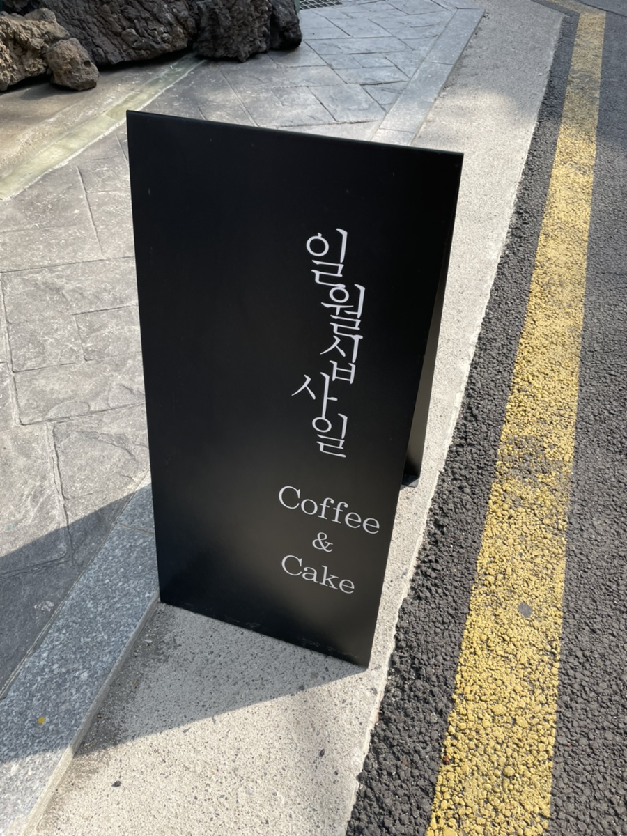 일월십사일 이미지
