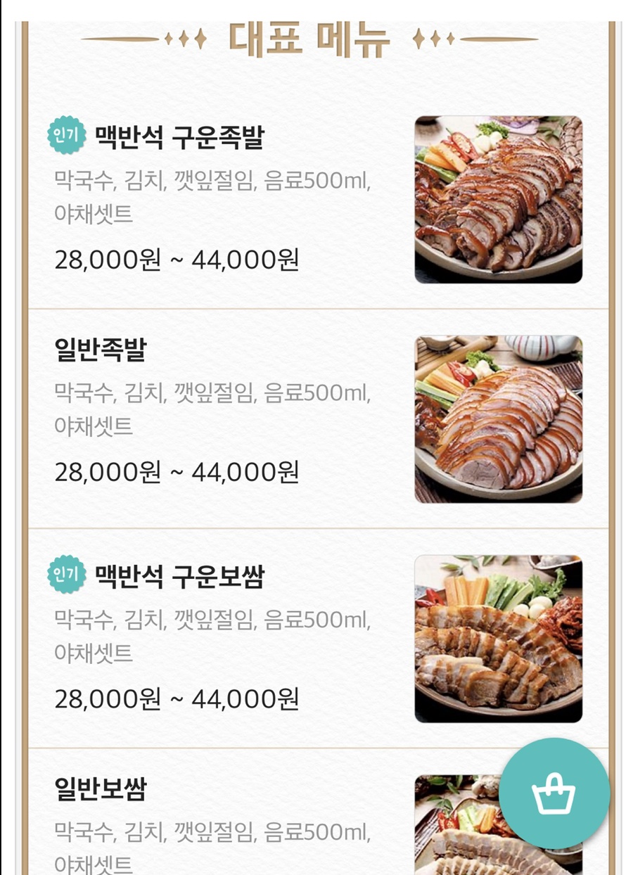 아겐족발 이미지