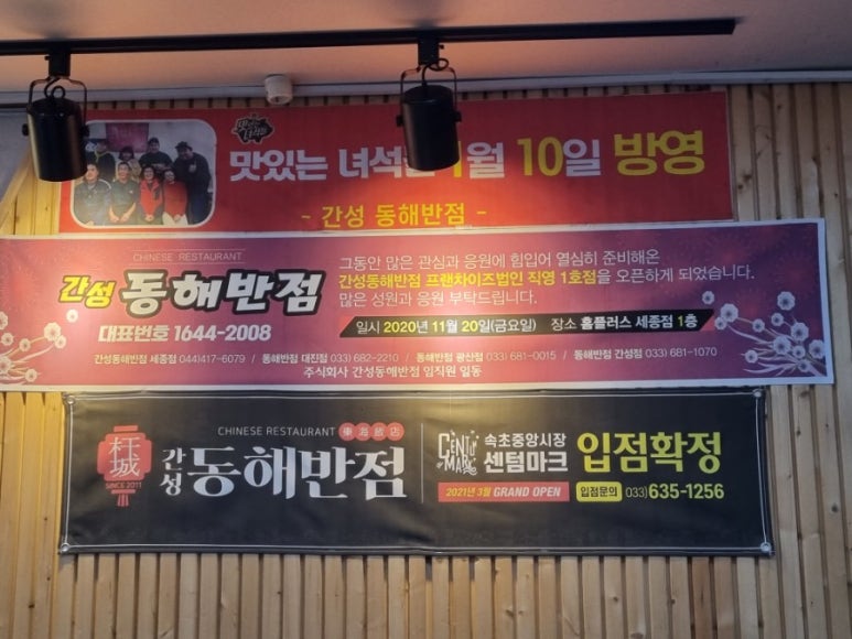 동해반점속초점 이미지