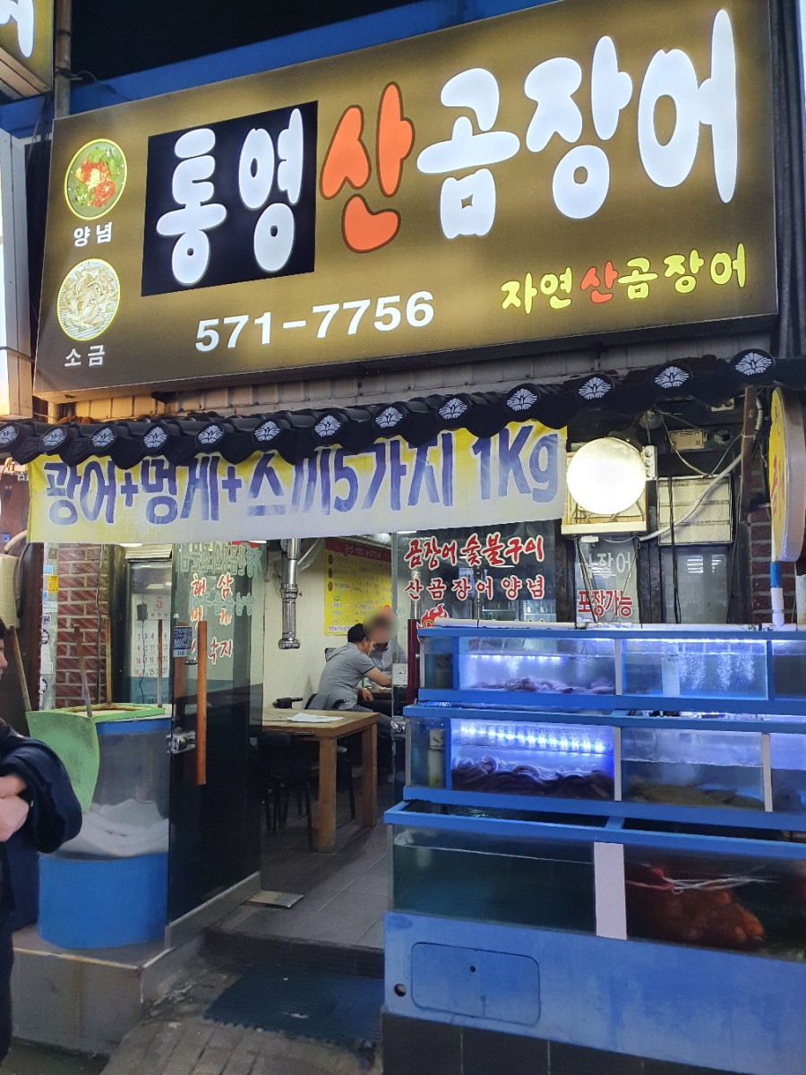 살아있네산곰장어 이미지