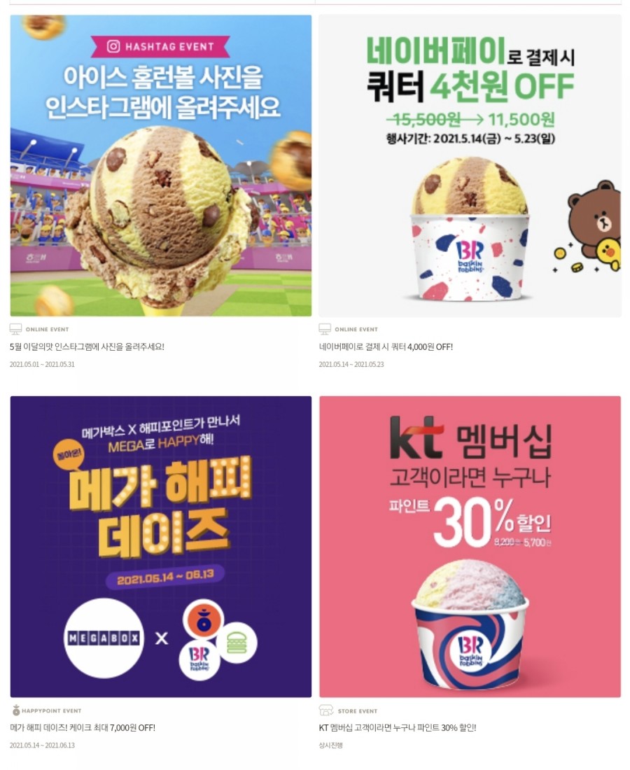 배스킨라빈스 송도호반에듀시티점 이미지