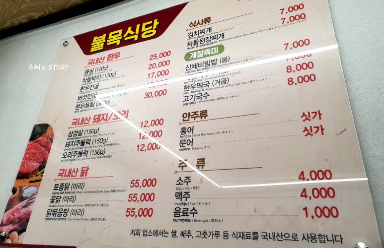불목한우 이미지