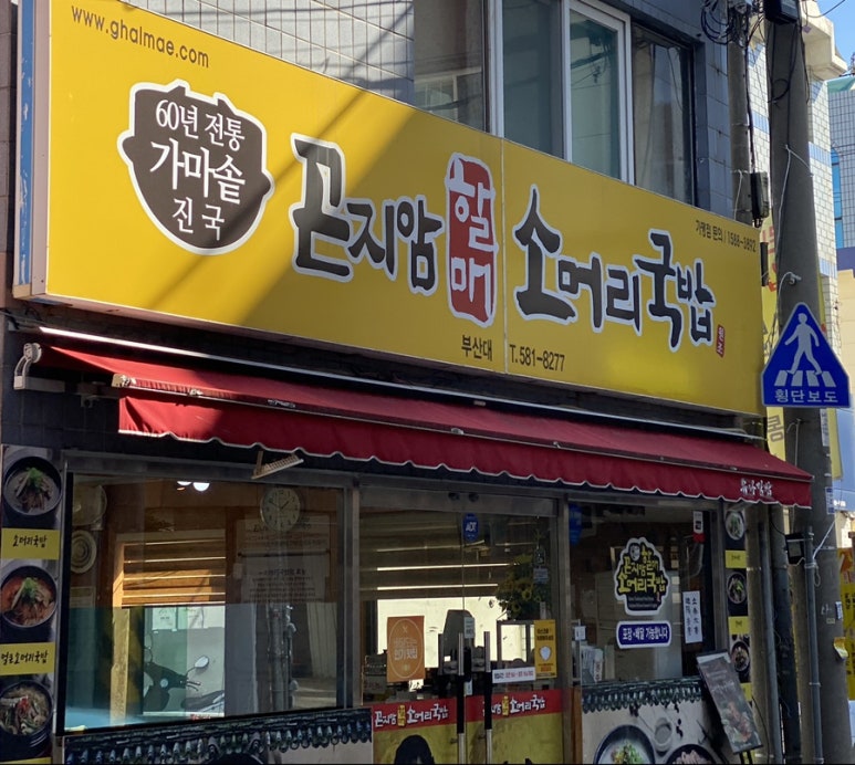 전통가마솥진국 이미지
