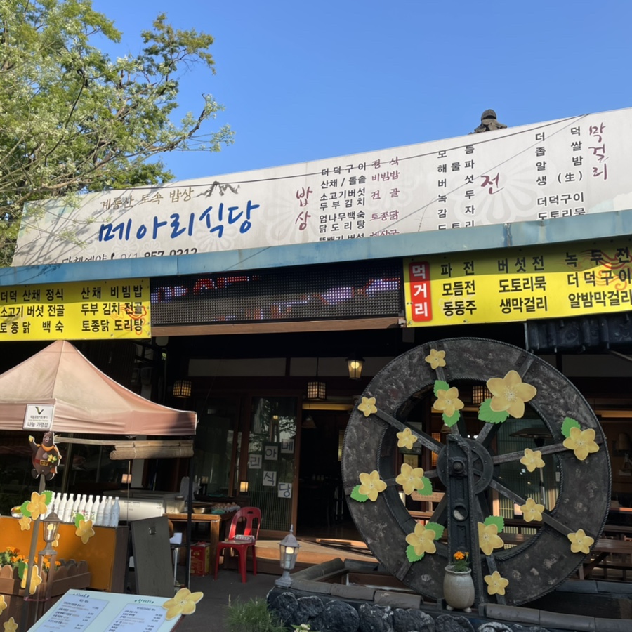 메아리식당 이미지