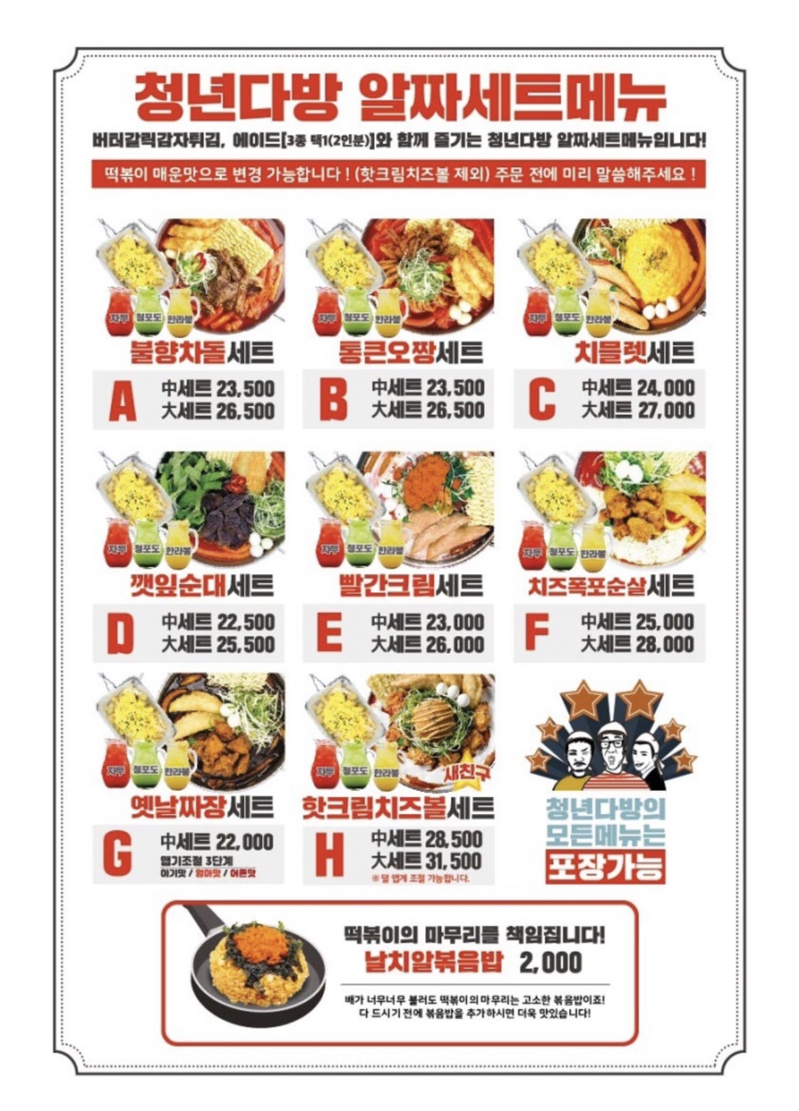 청년떡볶이강릉 이미지