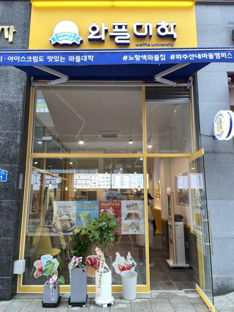 와플대학파주운정캠퍼스 이미지