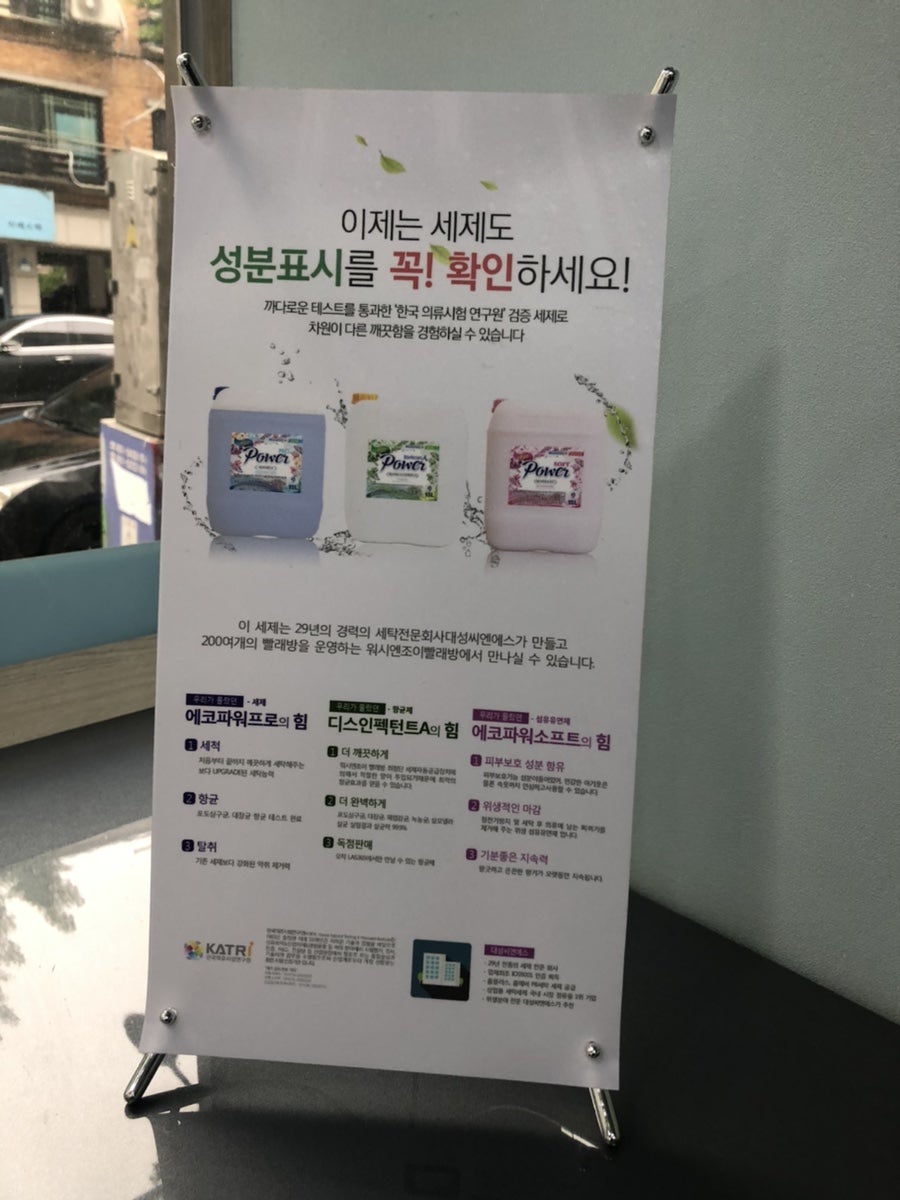 워시엔조이셀프빨래방안산 이미지