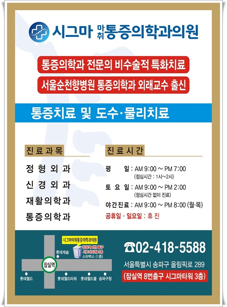 시그마마취통증의학과의원 이미지