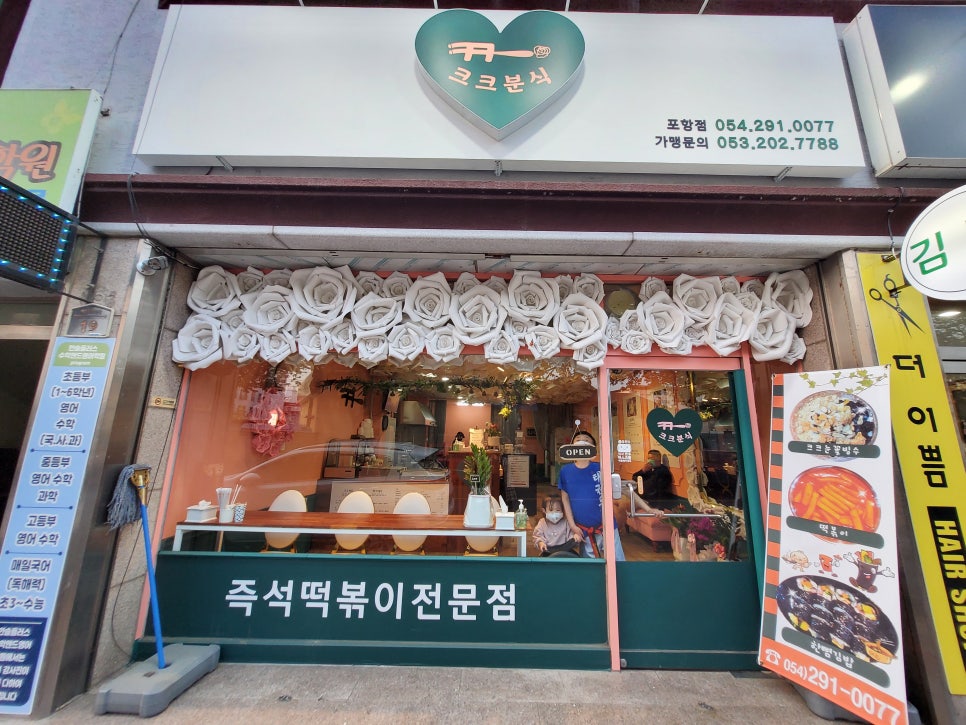 크크분식 이미지