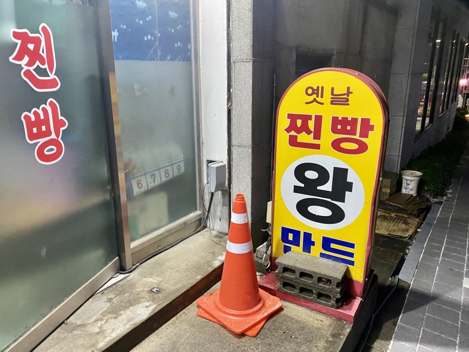 옛날찐빵왕만두 이미지