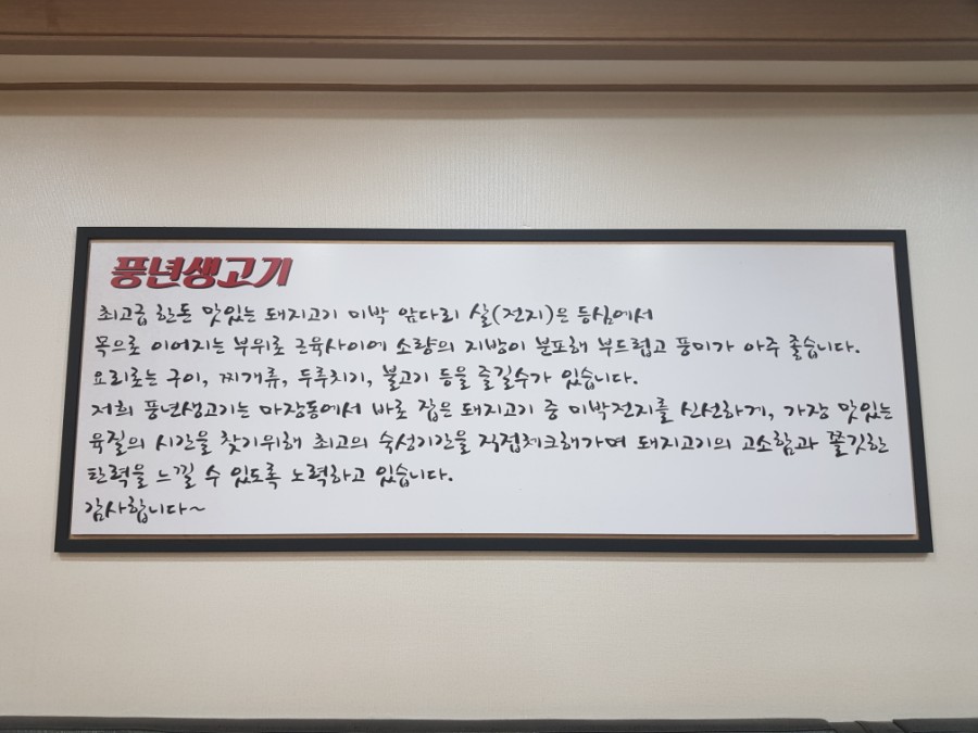 풍년 생고기 이미지