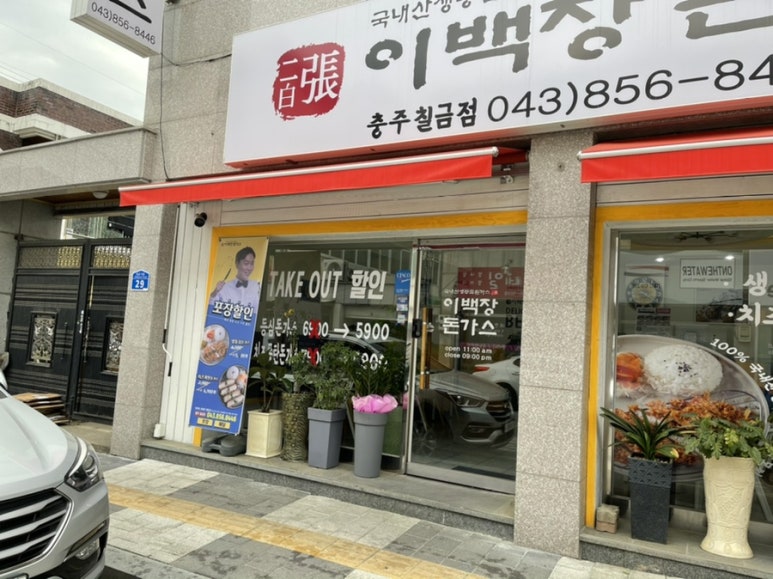 이백장돈가스용산점 이미지