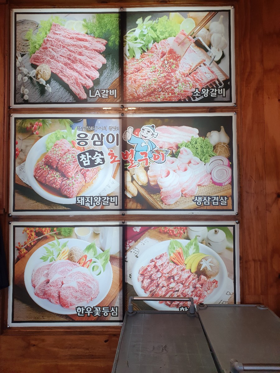 응삼이초벌구이 이미지