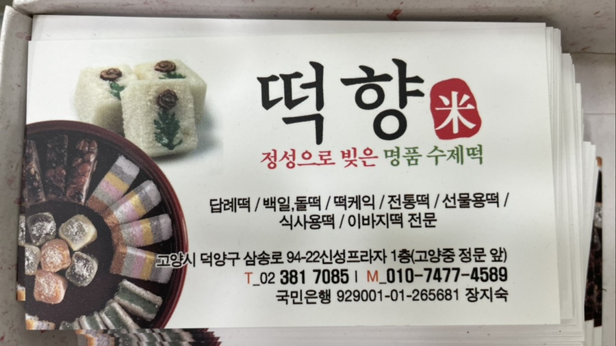 원당떡집 이미지